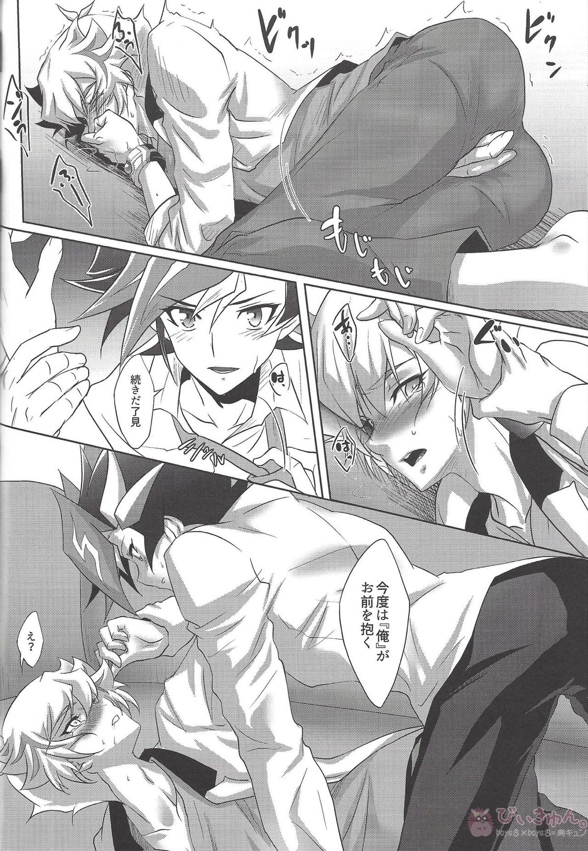 どっちが好きなの？【遊戯王/了遊】 page 17