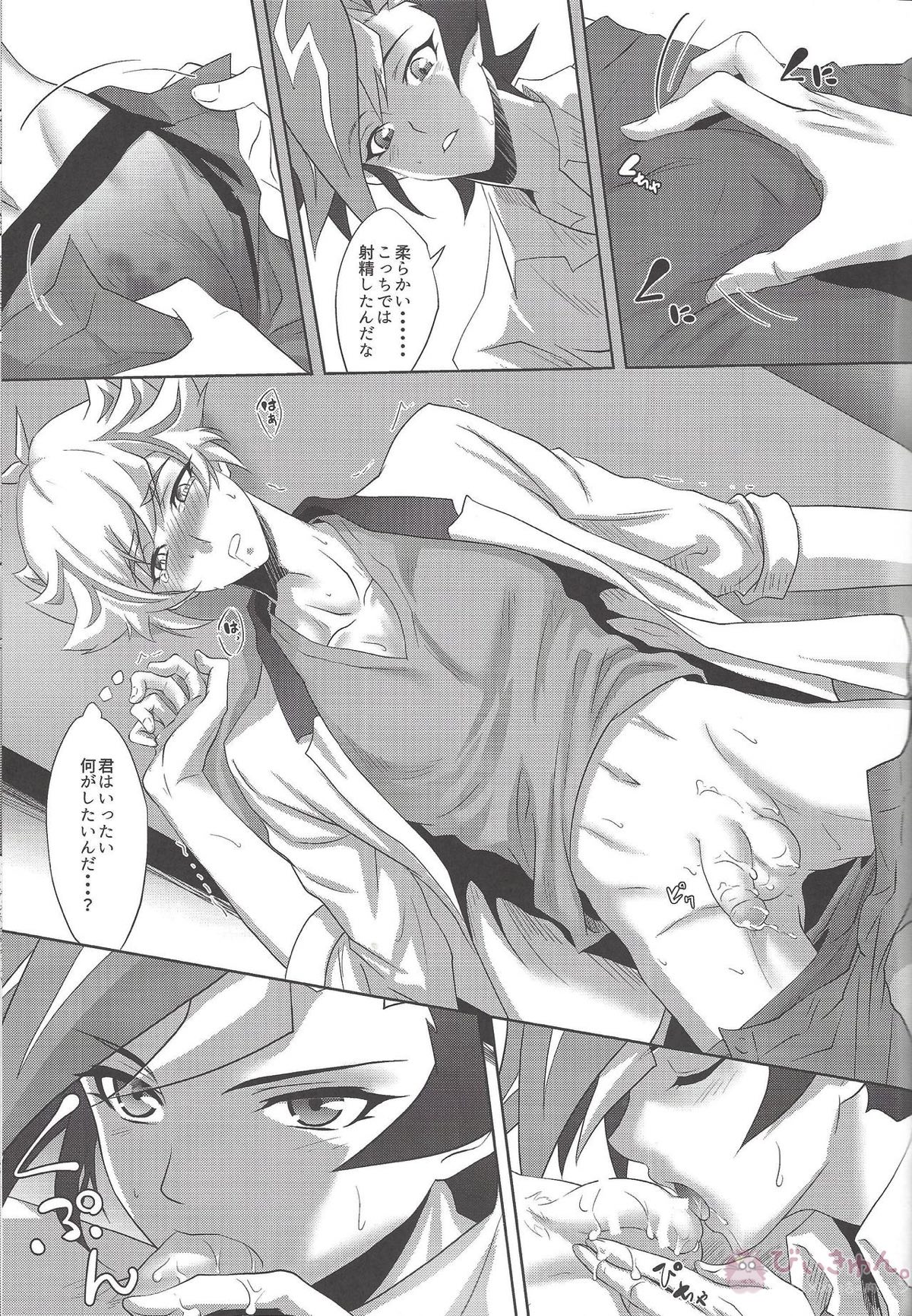 どっちが好きなの？【遊戯王/了遊】 page 18