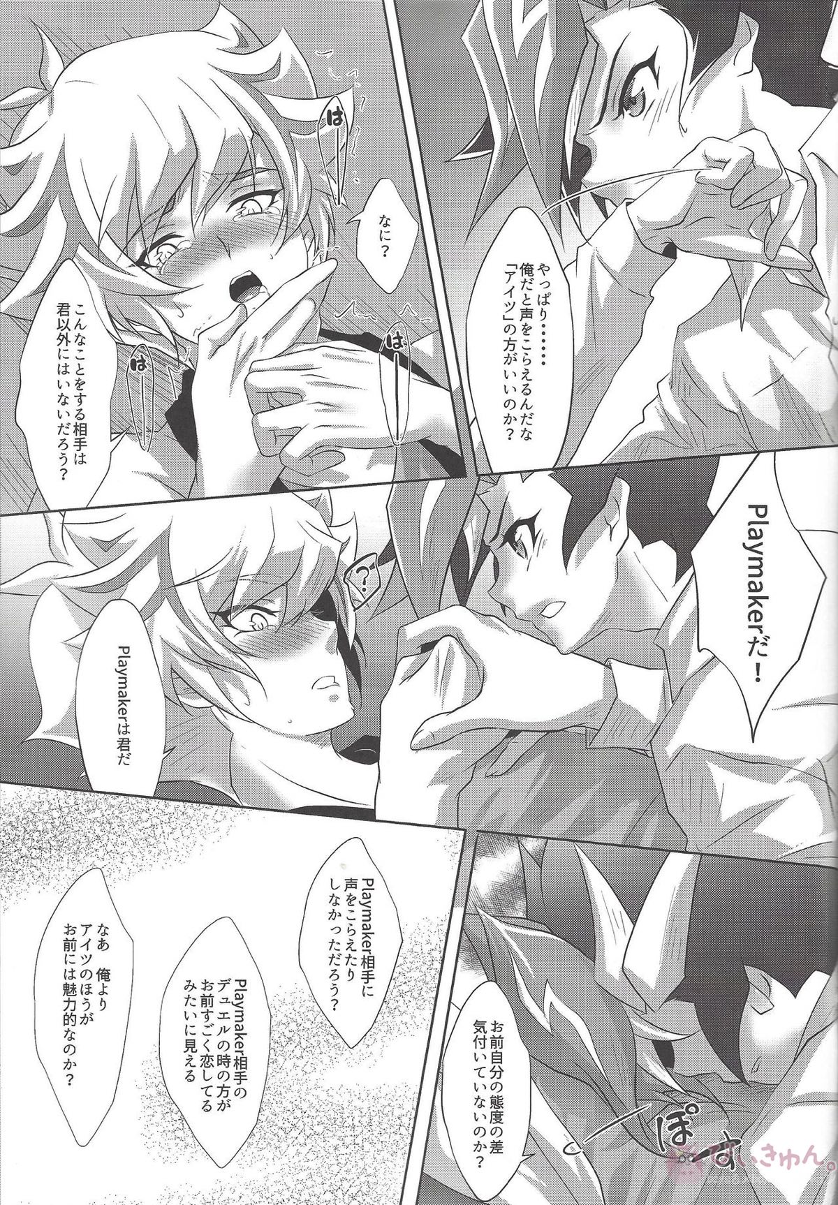 どっちが好きなの？【遊戯王/了遊】 page 20