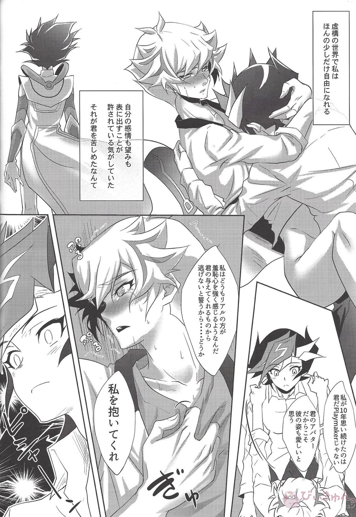 どっちが好きなの？【遊戯王/了遊】 page 21