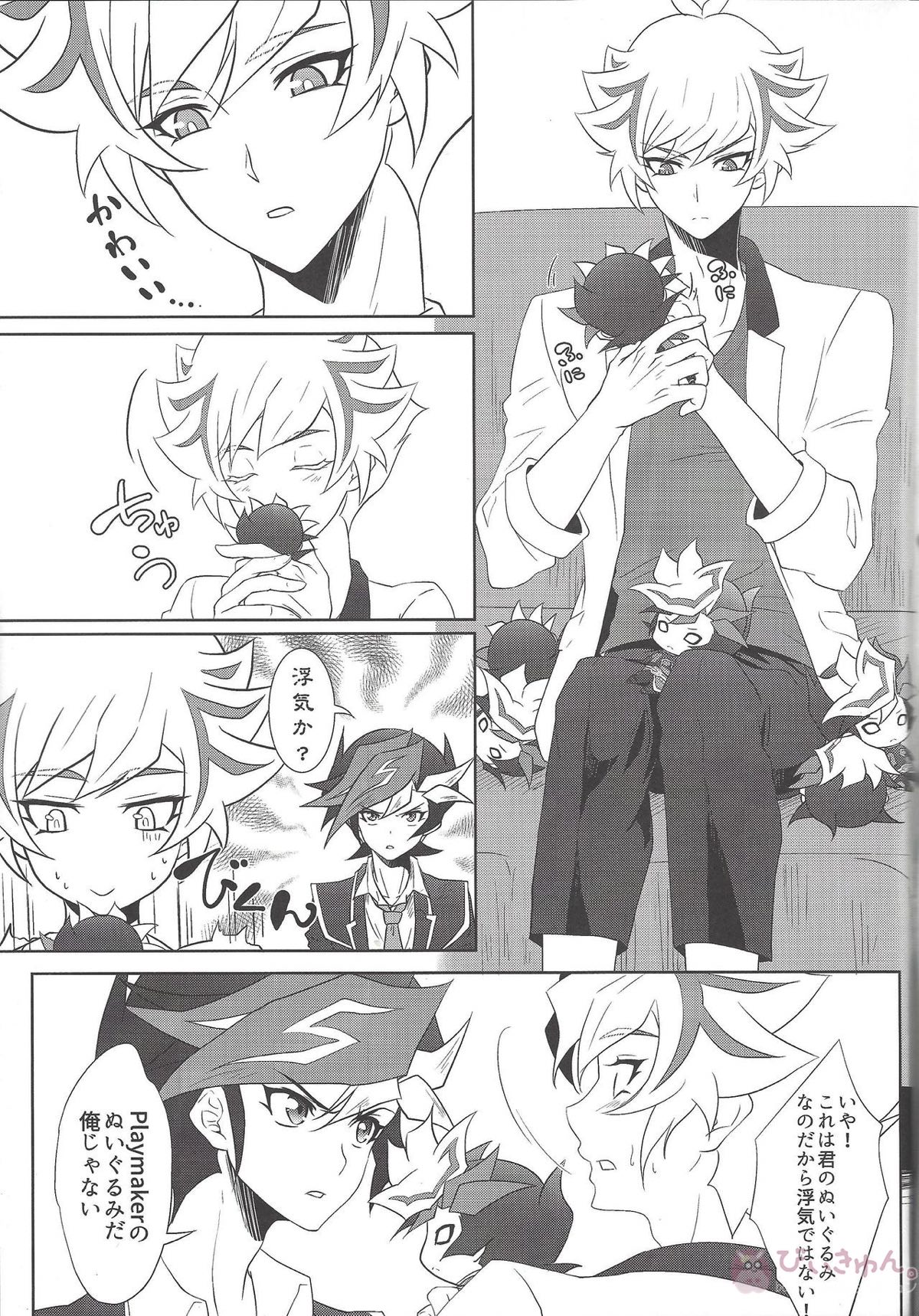 どっちが好きなの？【遊戯王/了遊】 page 26