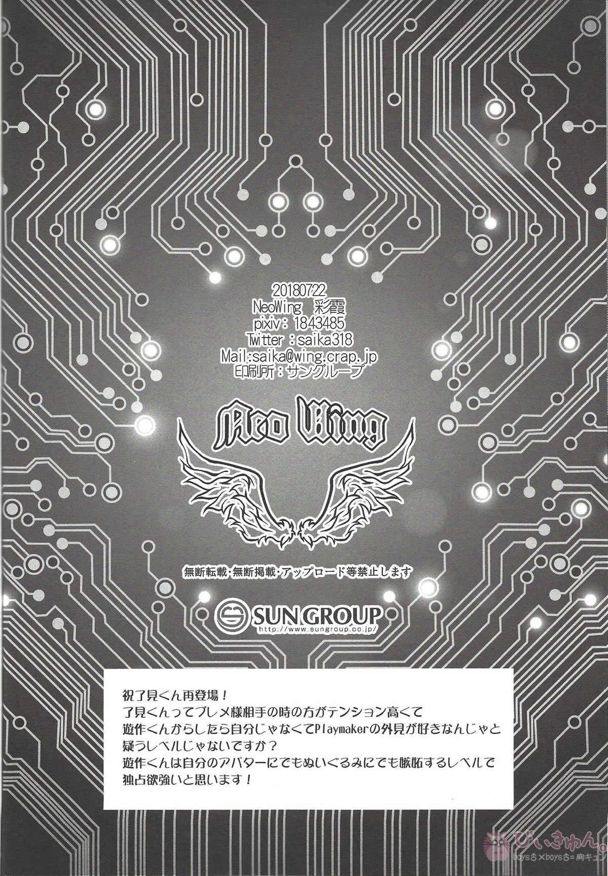 どっちが好きなの？【遊戯王/了遊】 page 27
