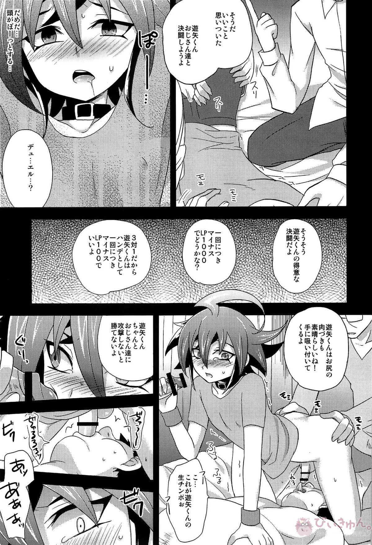HWAV【遊戯王/モブ×遊矢】 page 12