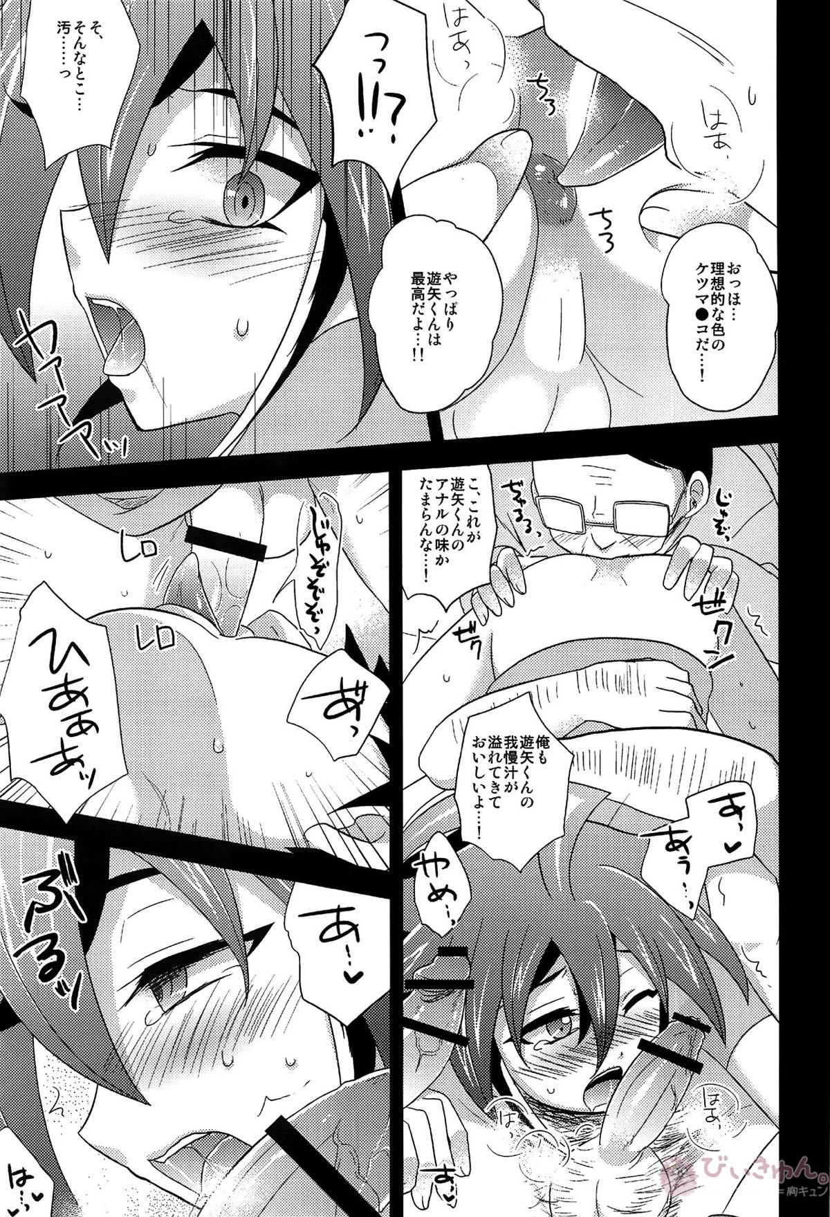 HWAV【遊戯王/モブ×遊矢】 page 14