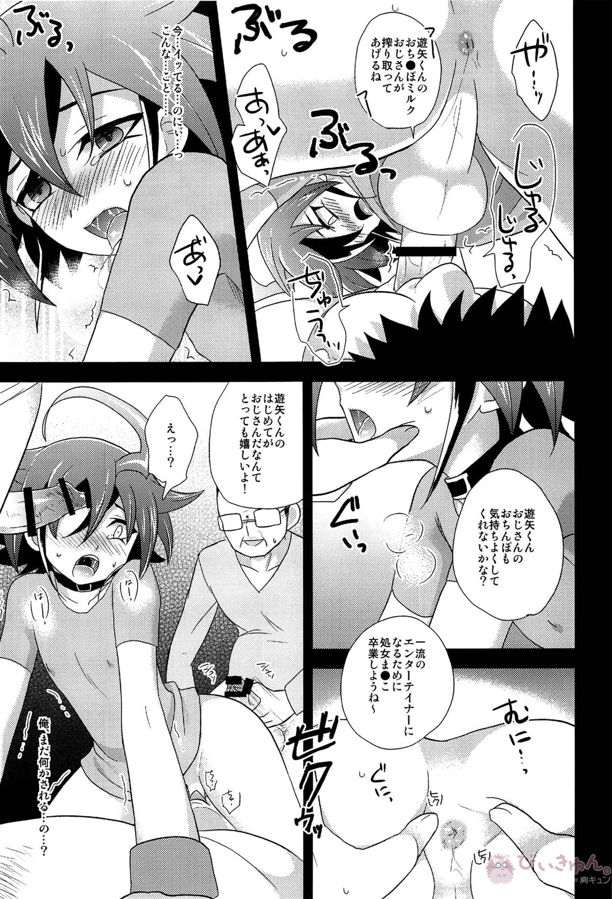 HWAV【遊戯王/モブ×遊矢】 page 16
