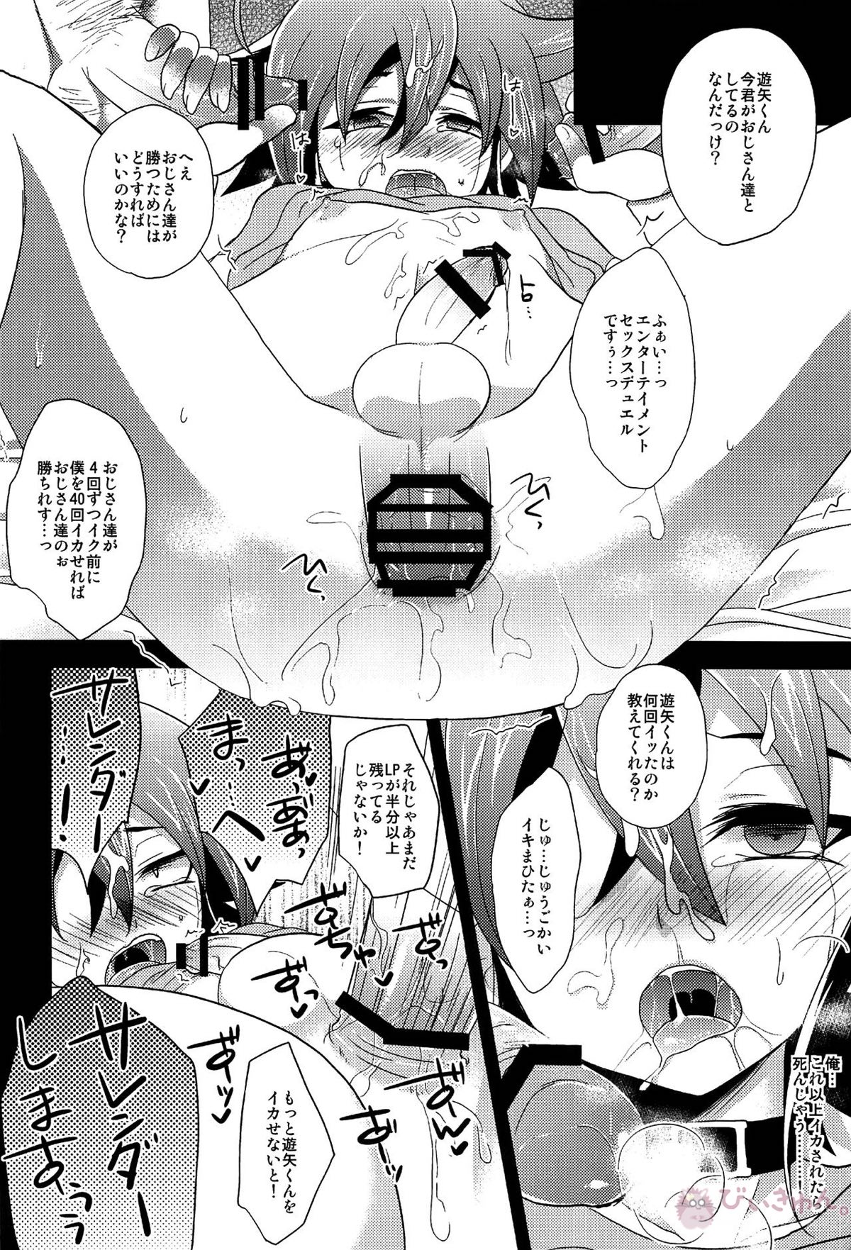 HWAV【遊戯王/モブ×遊矢】 page 21