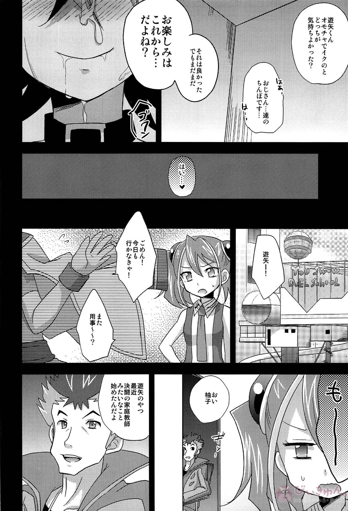 HWAV【遊戯王/モブ×遊矢】 page 25