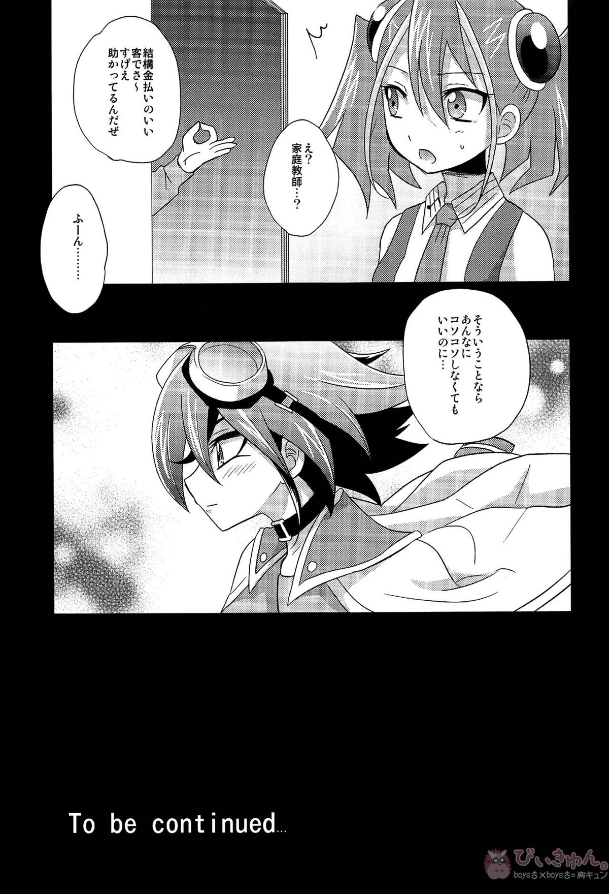 HWAV【遊戯王/モブ×遊矢】 page 26