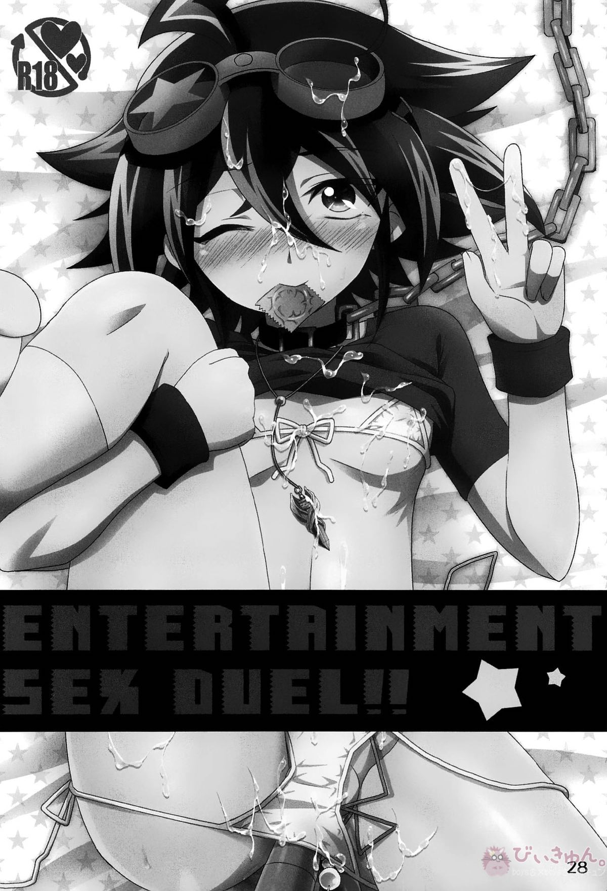 HWAV【遊戯王/モブ×遊矢】 page 27