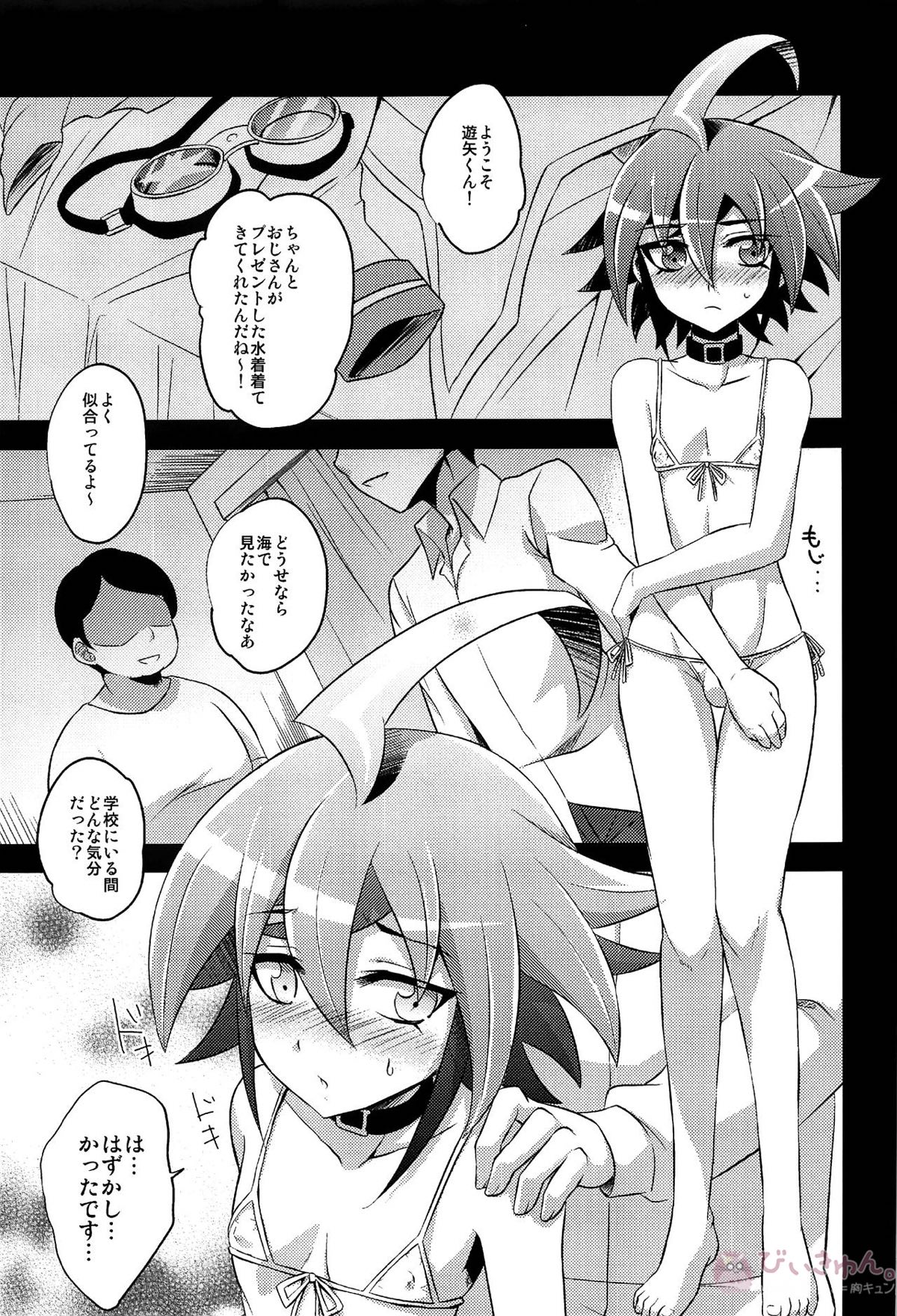 HWAV【遊戯王/モブ×遊矢】 page 28