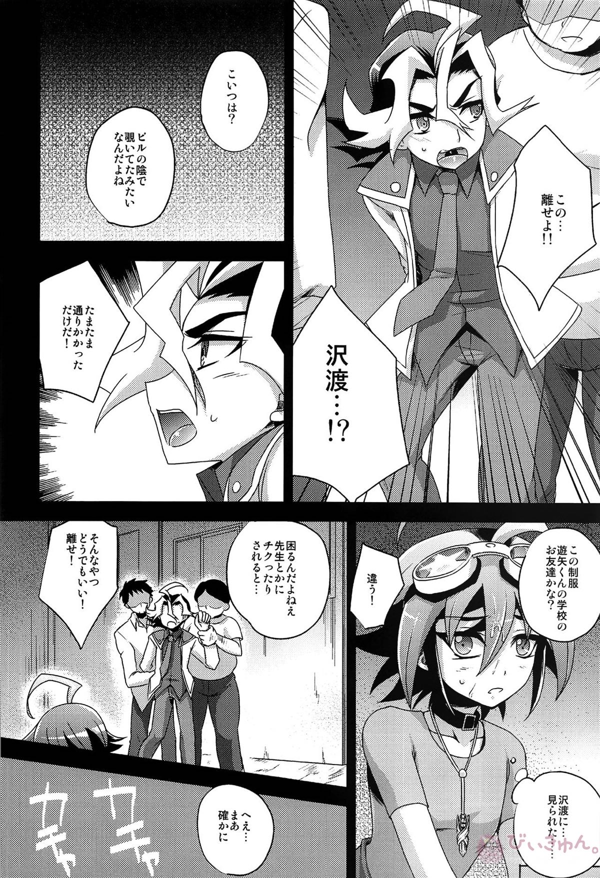 HWAV【遊戯王/モブ×遊矢】 page 39