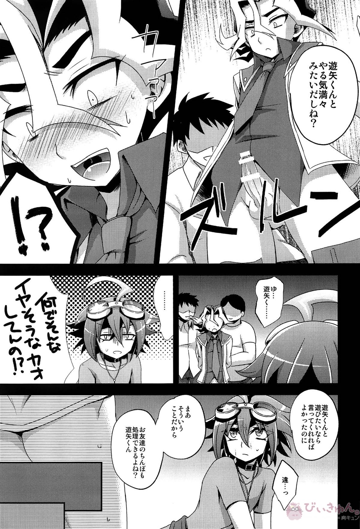 HWAV【遊戯王/モブ×遊矢】 page 40