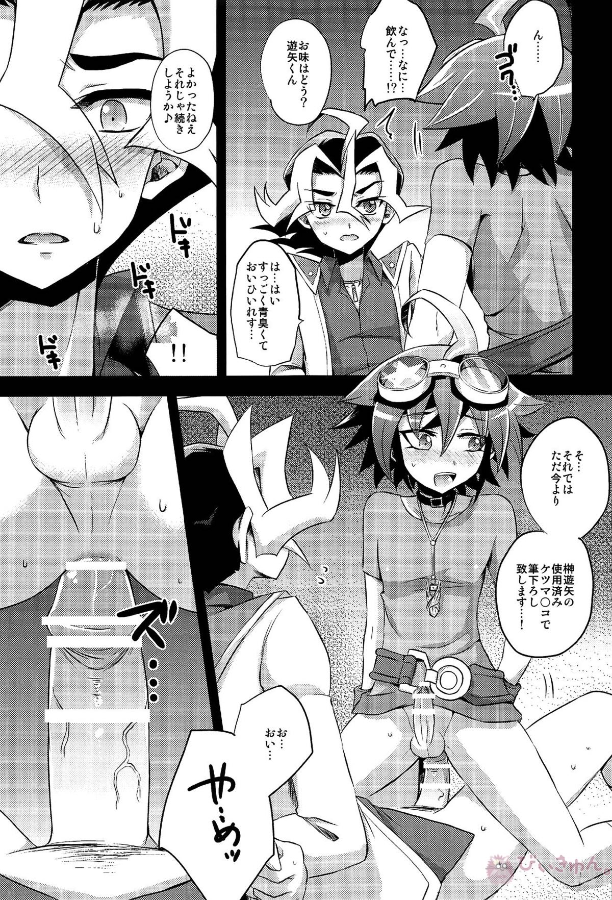 HWAV【遊戯王/モブ×遊矢】 page 44