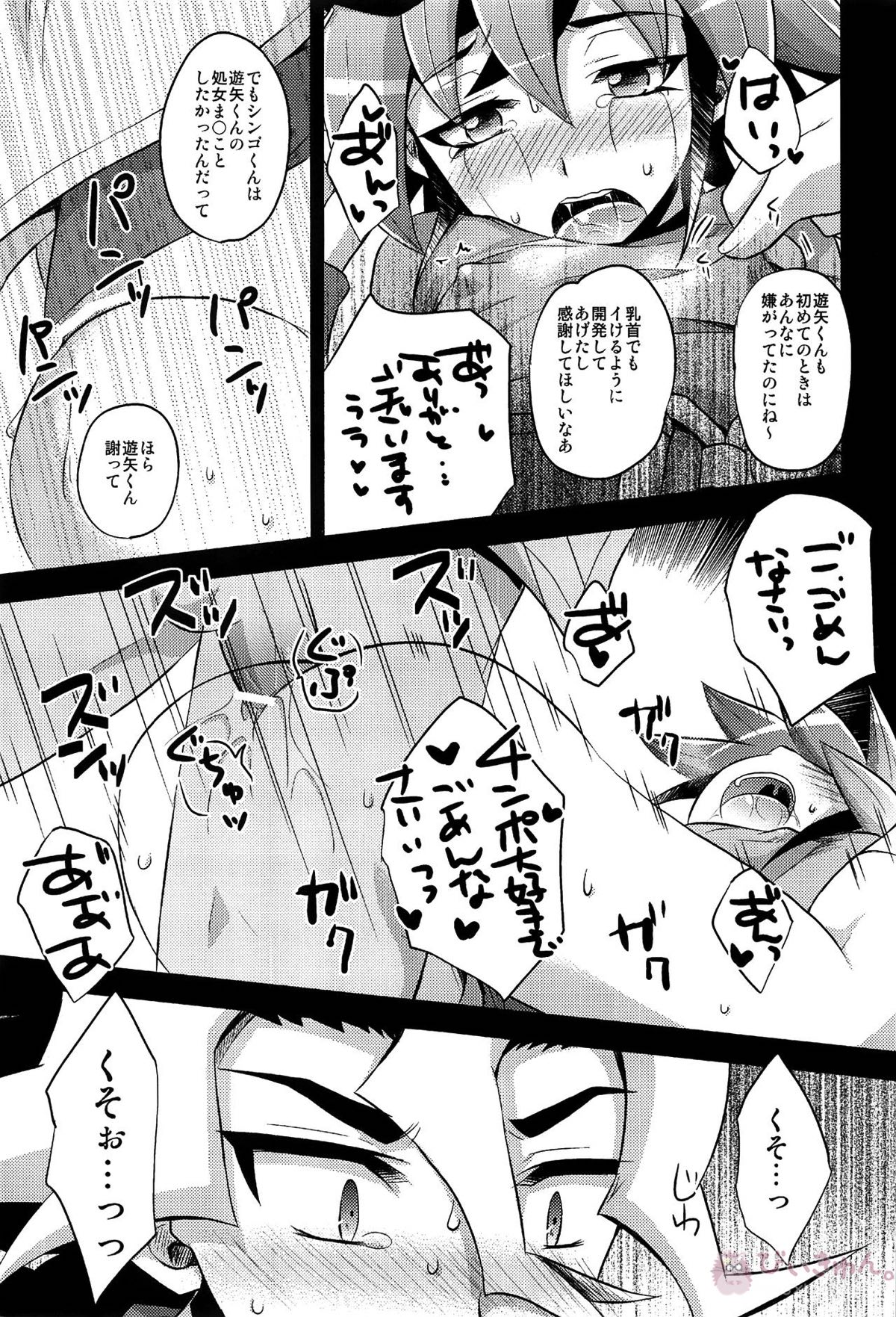 HWAV【遊戯王/モブ×遊矢】 page 48
