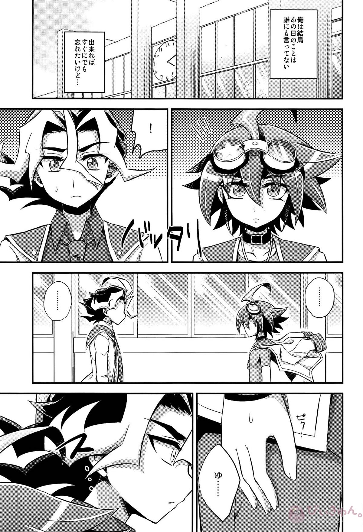 HWAV【遊戯王/モブ×遊矢】 page 50