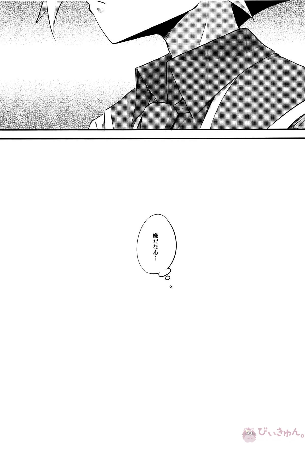 HWAV【遊戯王/モブ×遊矢】 page 52