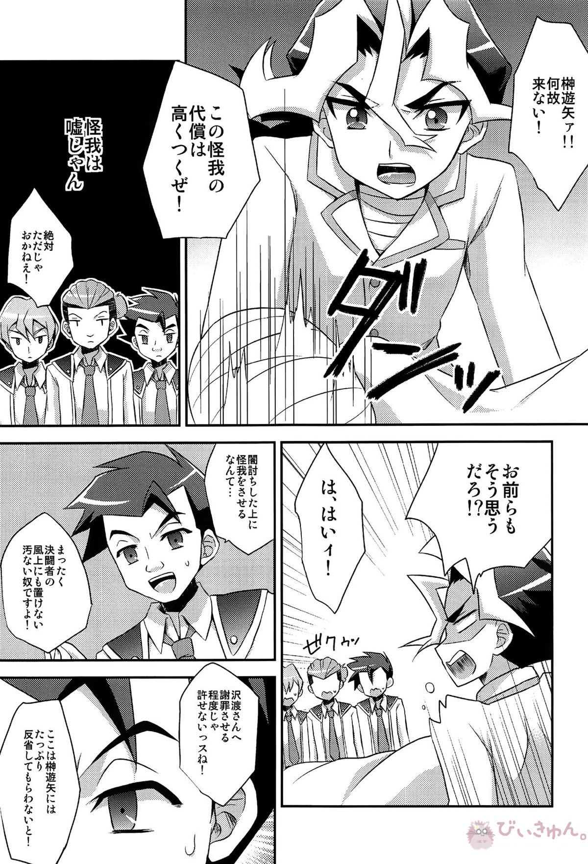 HWAV【遊戯王/モブ×遊矢】 page 54