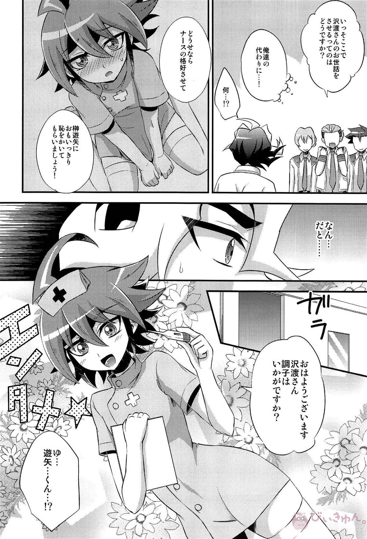 HWAV【遊戯王/モブ×遊矢】 page 55