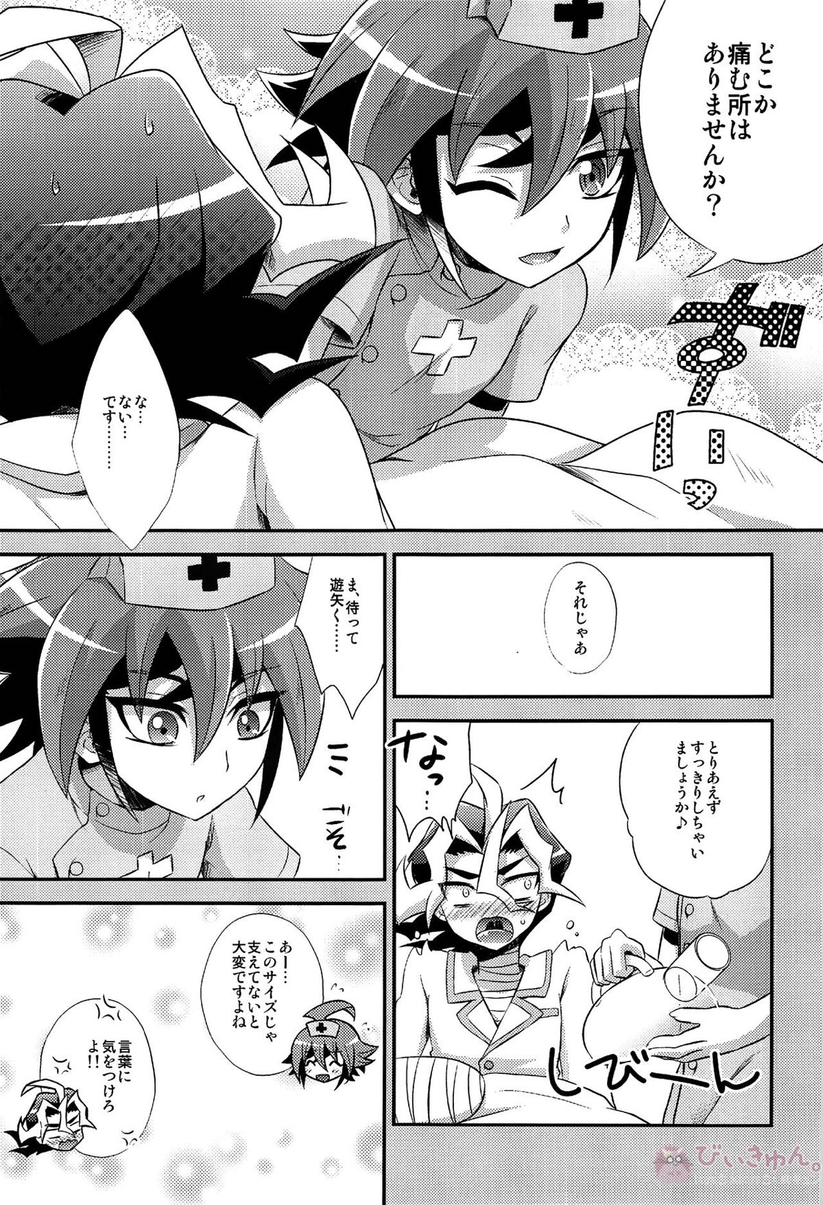 HWAV【遊戯王/モブ×遊矢】 page 56