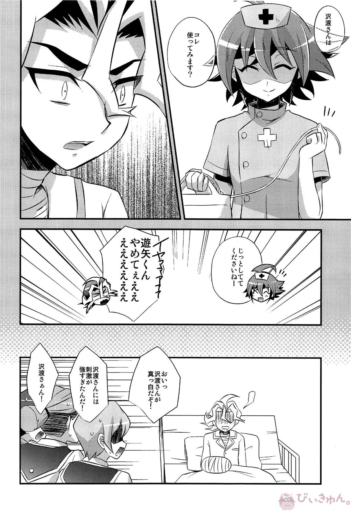 HWAV【遊戯王/モブ×遊矢】 page 57