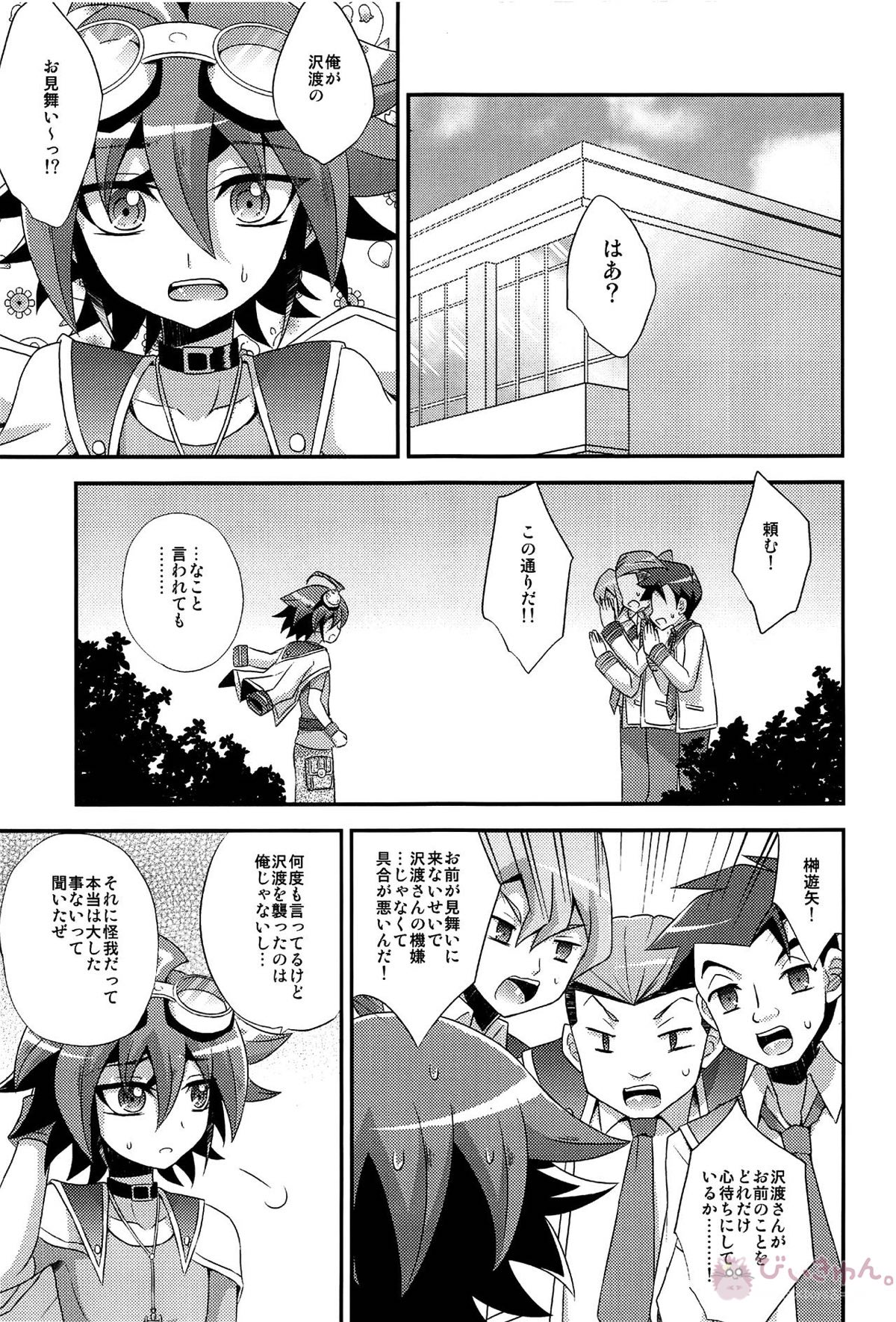 HWAV【遊戯王/モブ×遊矢】 page 58