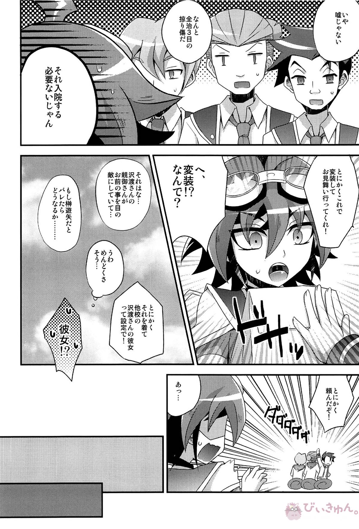 HWAV【遊戯王/モブ×遊矢】 page 59
