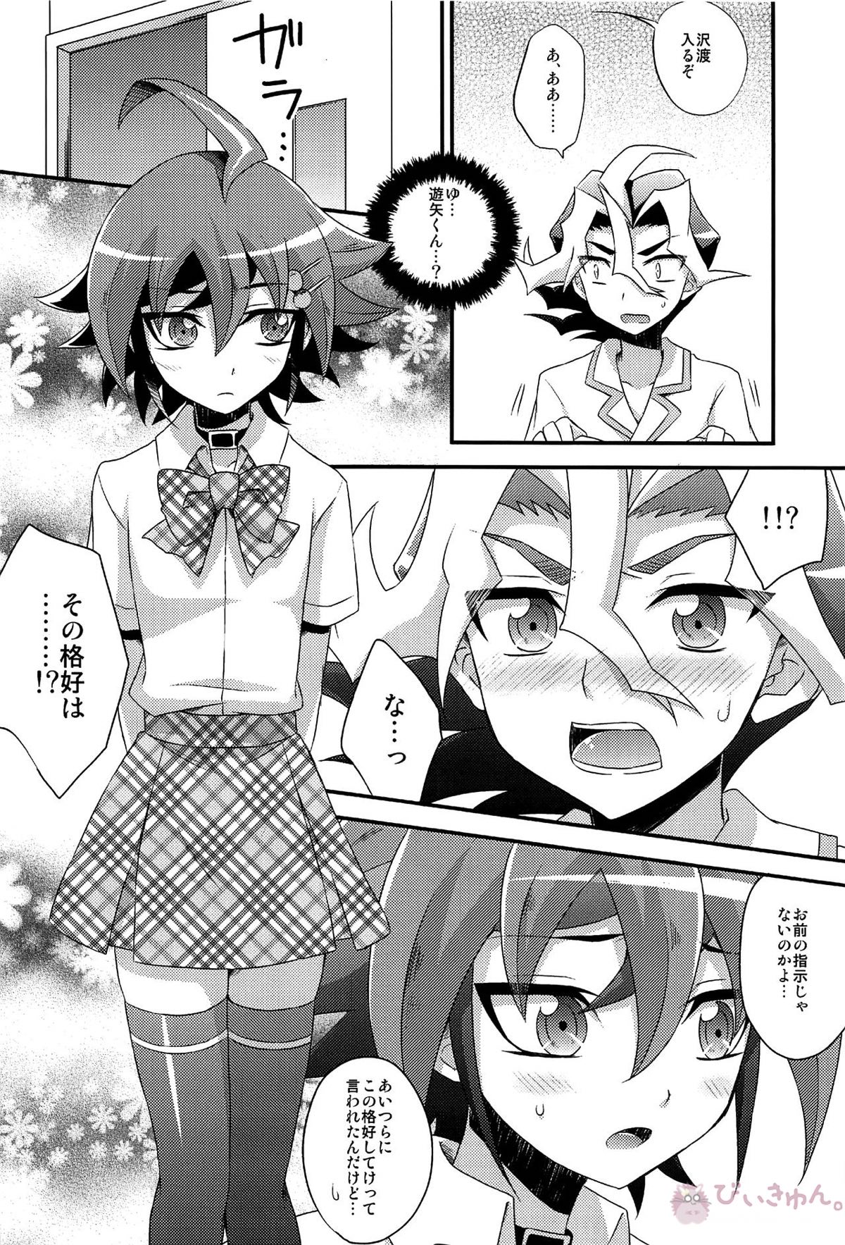 HWAV【遊戯王/モブ×遊矢】 page 61