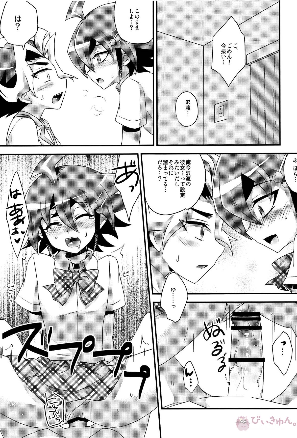 HWAV【遊戯王/モブ×遊矢】 page 64