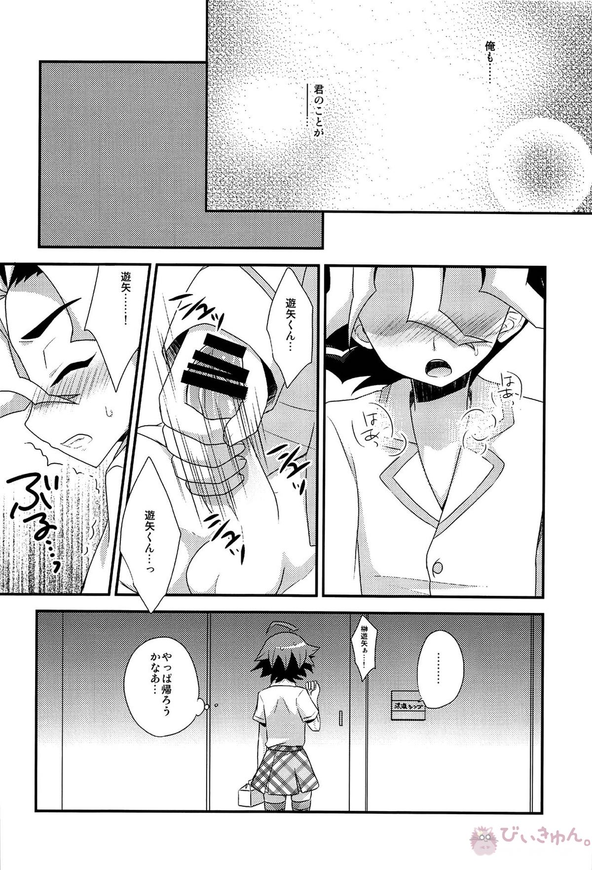 HWAV【遊戯王/モブ×遊矢】 page 69