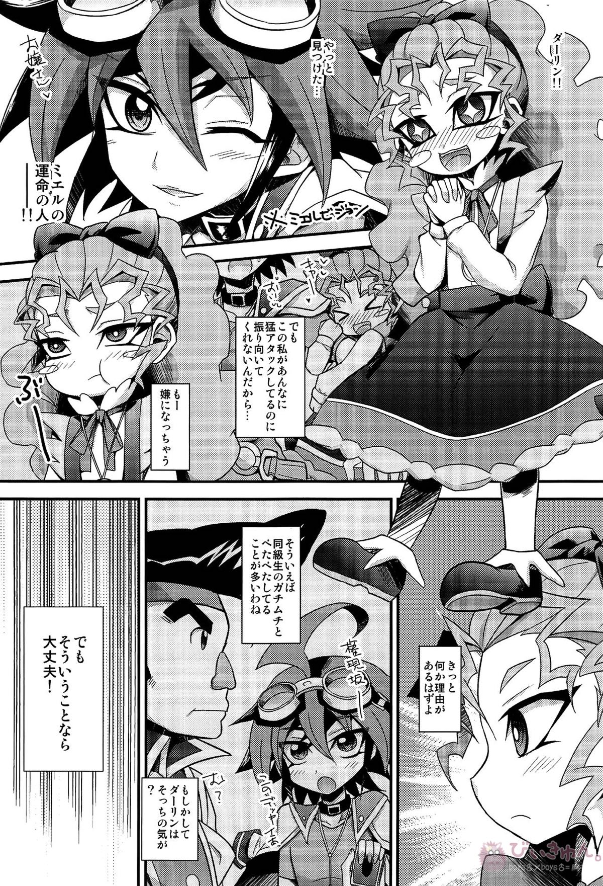 HWAV【遊戯王/モブ×遊矢】 page 72