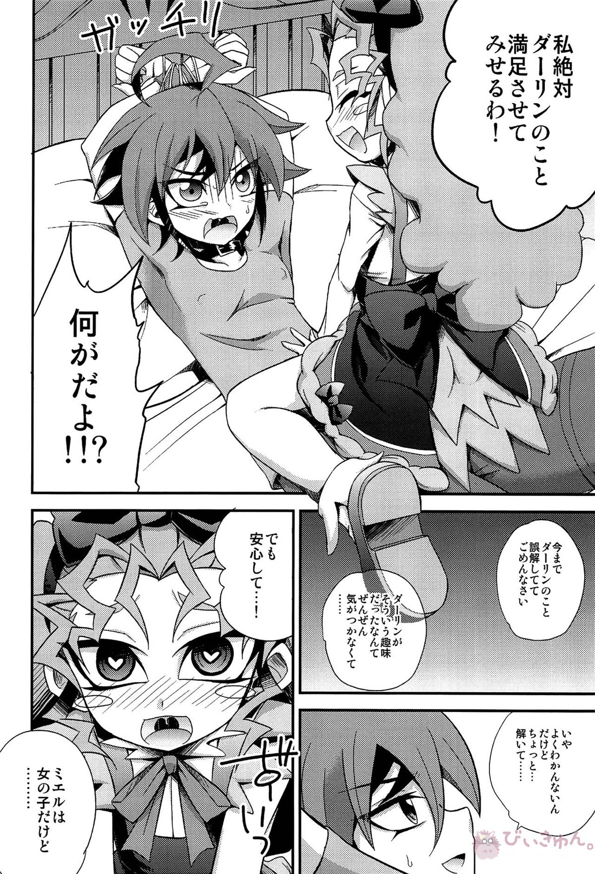 HWAV【遊戯王/モブ×遊矢】 page 73