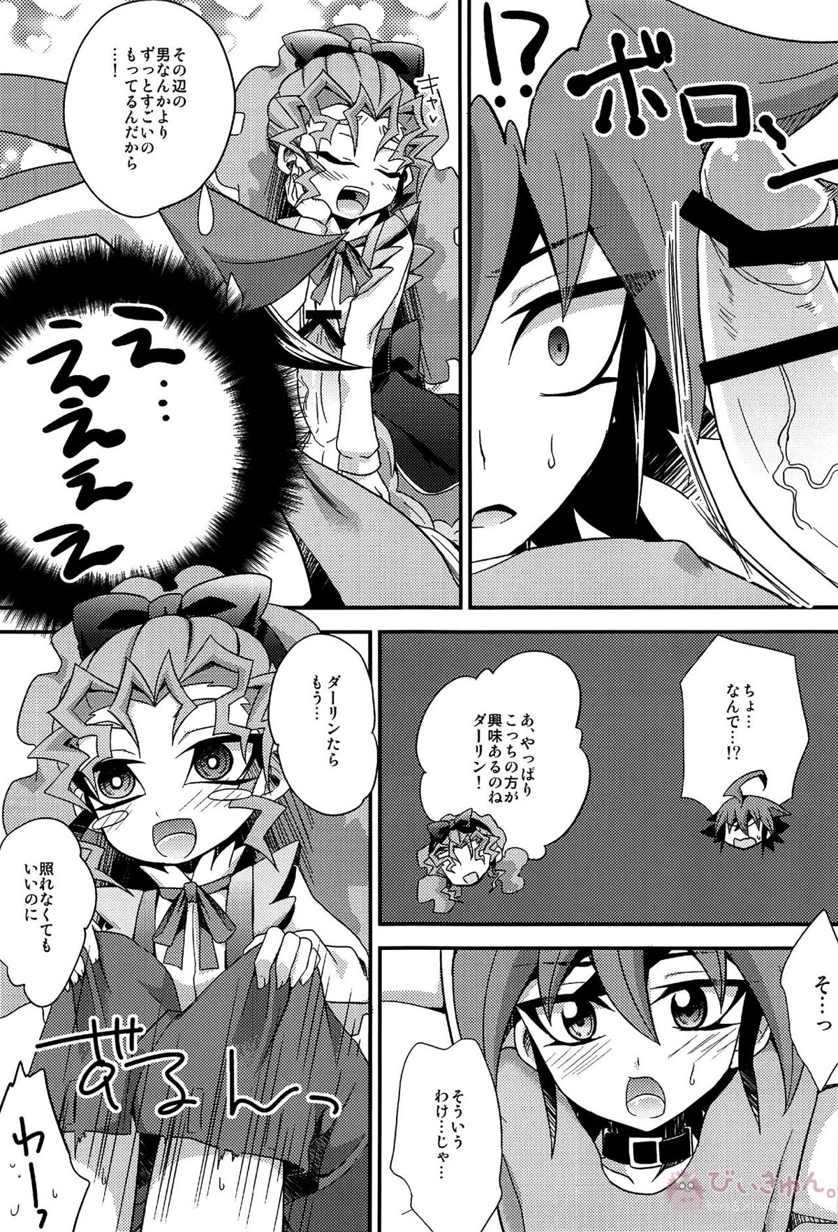HWAV【遊戯王/モブ×遊矢】 page 74