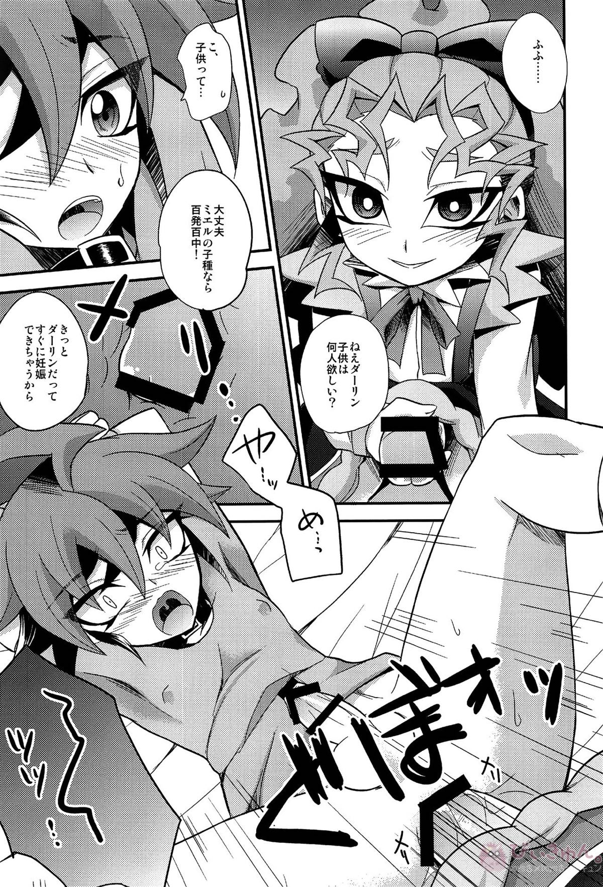 HWAV【遊戯王/モブ×遊矢】 page 76