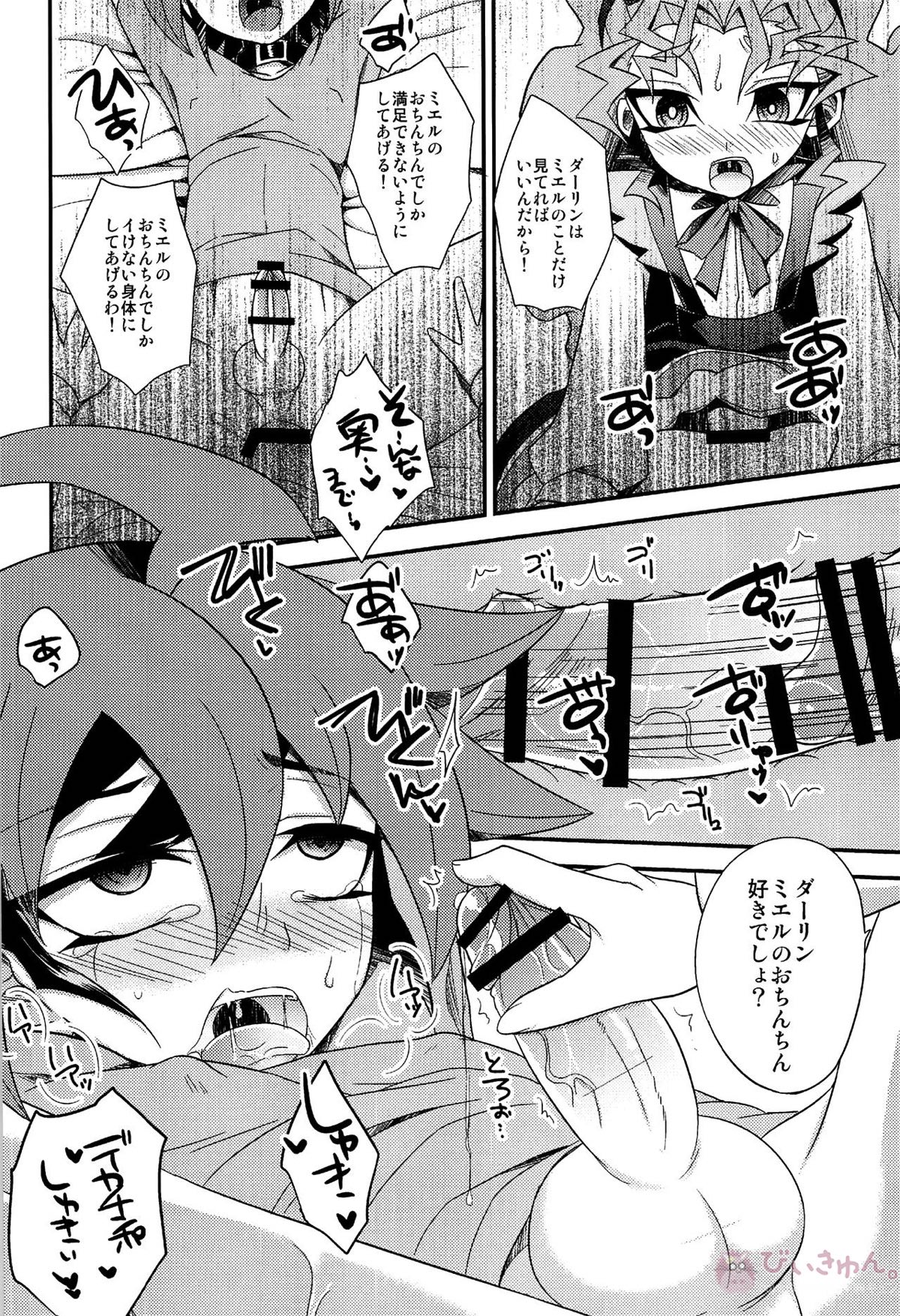 HWAV【遊戯王/モブ×遊矢】 page 79