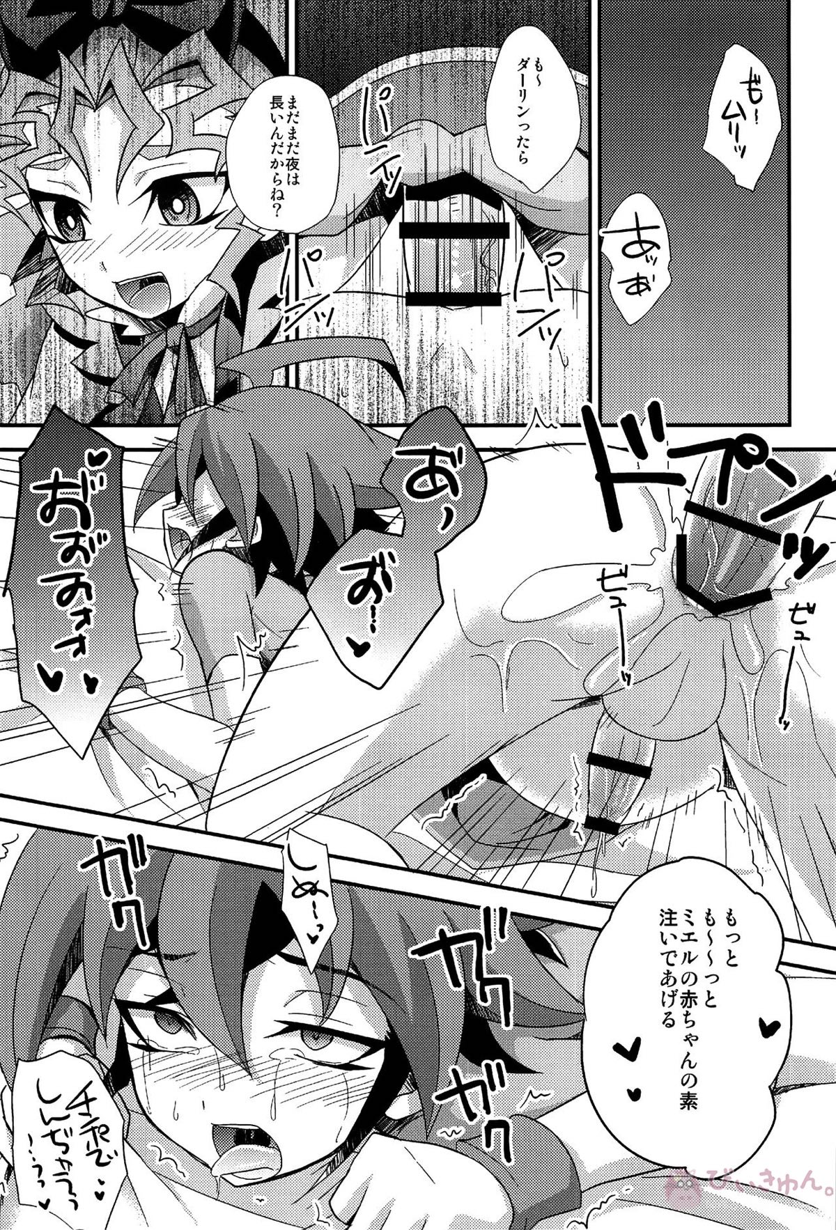 HWAV【遊戯王/モブ×遊矢】 page 82