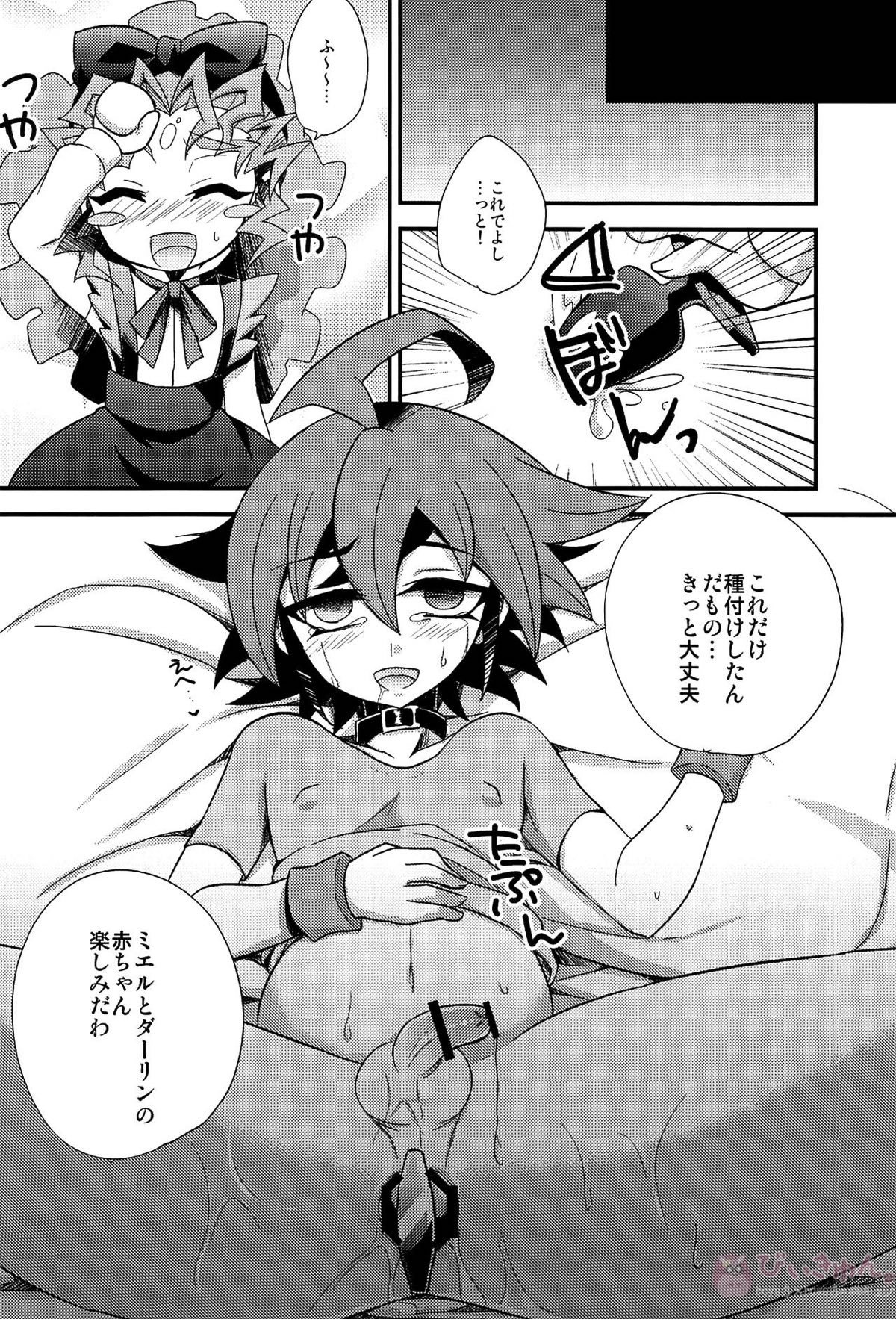 HWAV【遊戯王/モブ×遊矢】 page 83