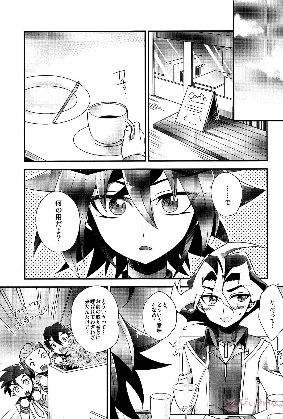 HWAV【遊戯王/モブ×遊矢】 page 86