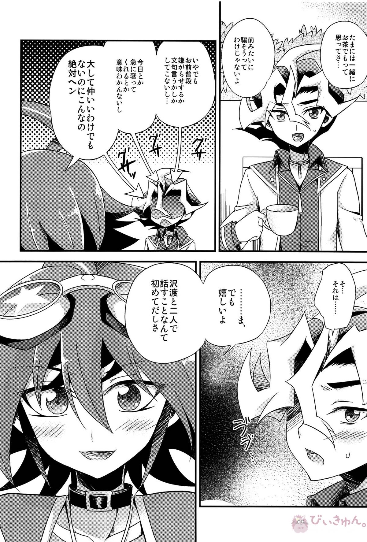 HWAV【遊戯王/モブ×遊矢】 page 87
