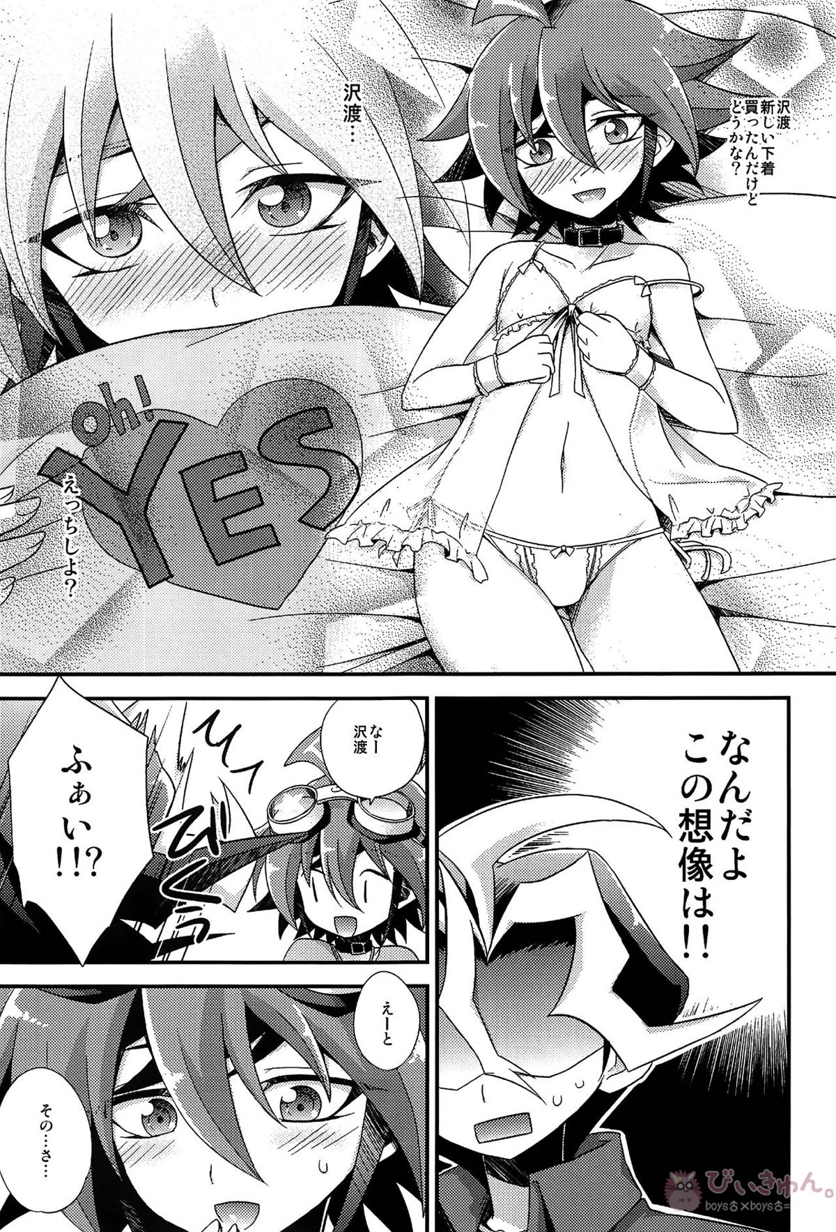 HWAV【遊戯王/モブ×遊矢】 page 90
