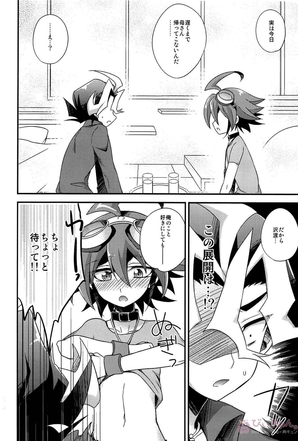 HWAV【遊戯王/モブ×遊矢】 page 91