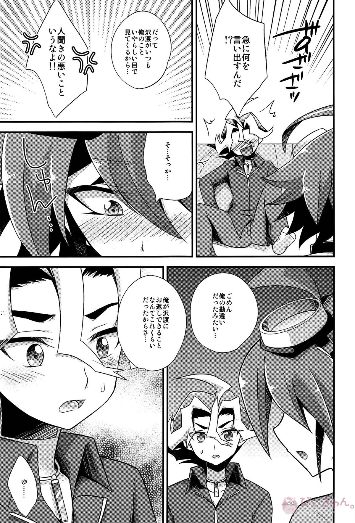 HWAV【遊戯王/モブ×遊矢】 page 92