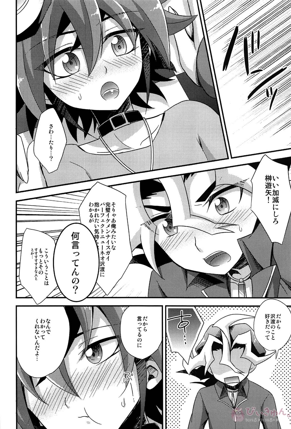 HWAV【遊戯王/モブ×遊矢】 page 93