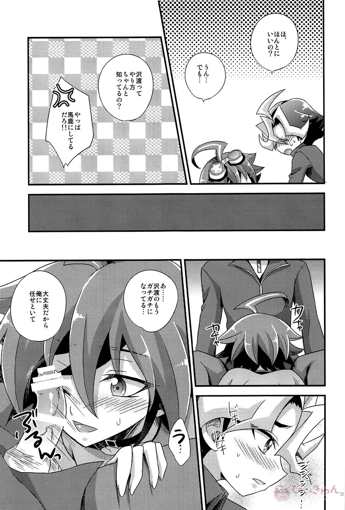 HWAV【遊戯王/モブ×遊矢】 page 94