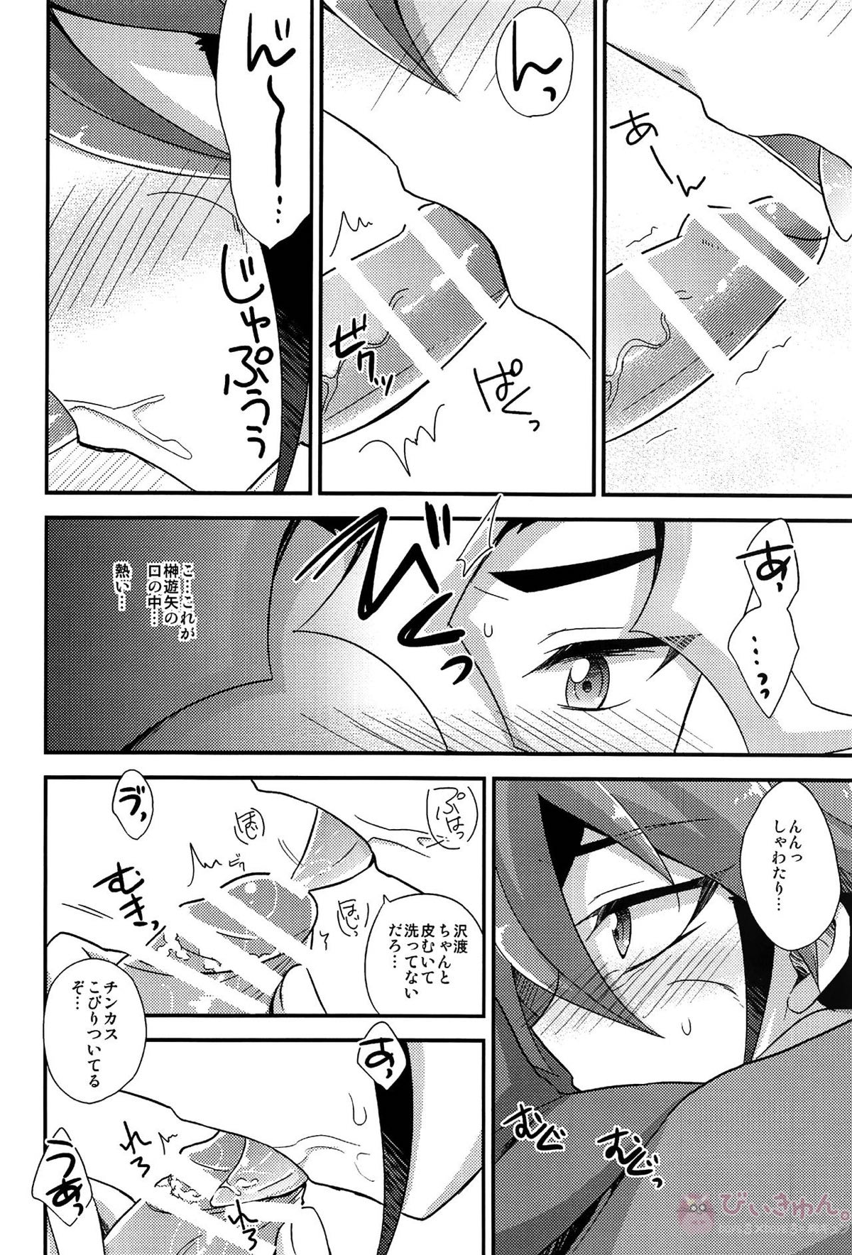 HWAV【遊戯王/モブ×遊矢】 page 95