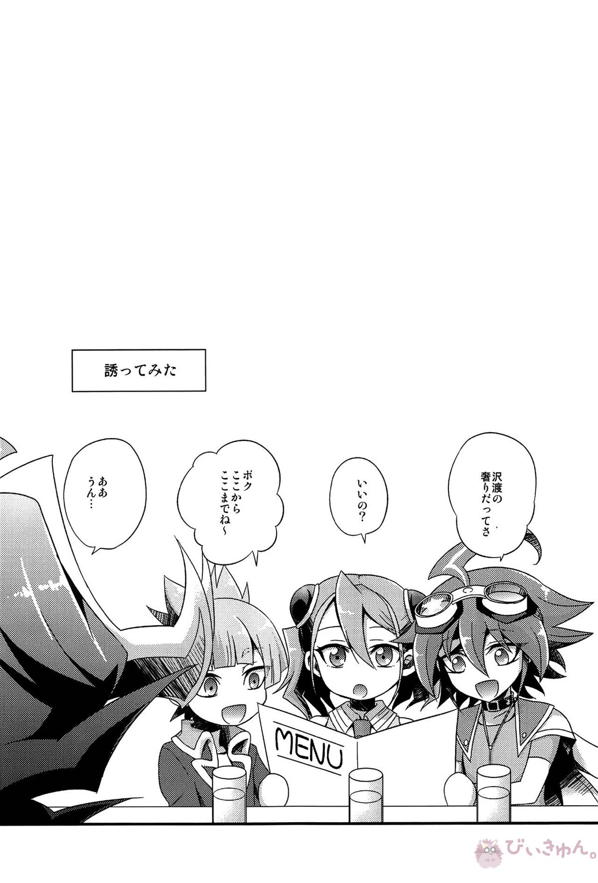 HWAV【遊戯王/モブ×遊矢】 page 102