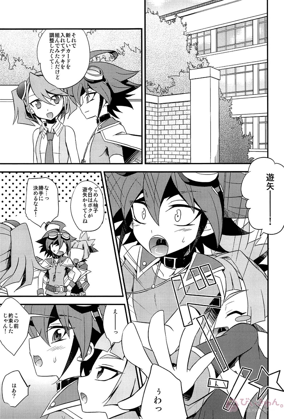 HWAV【遊戯王/モブ×遊矢】 page 104