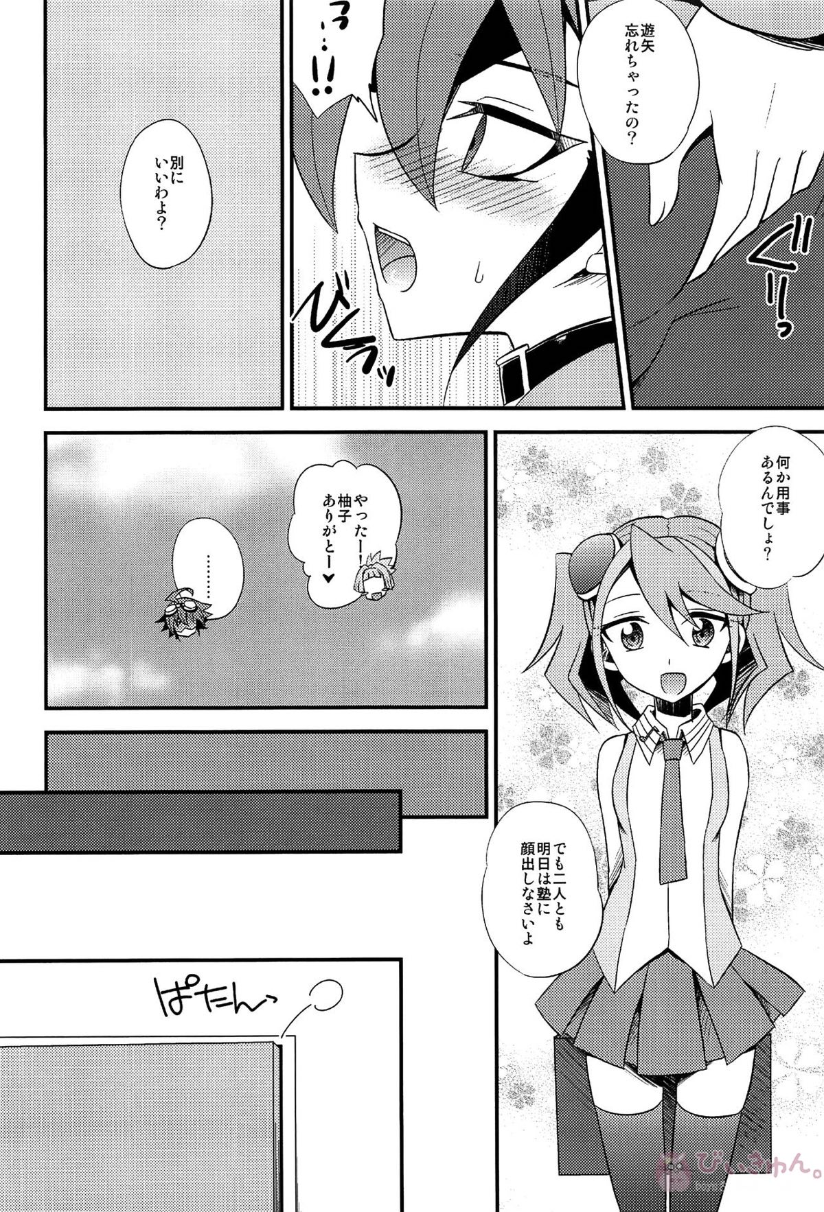 HWAV【遊戯王/モブ×遊矢】 page 105