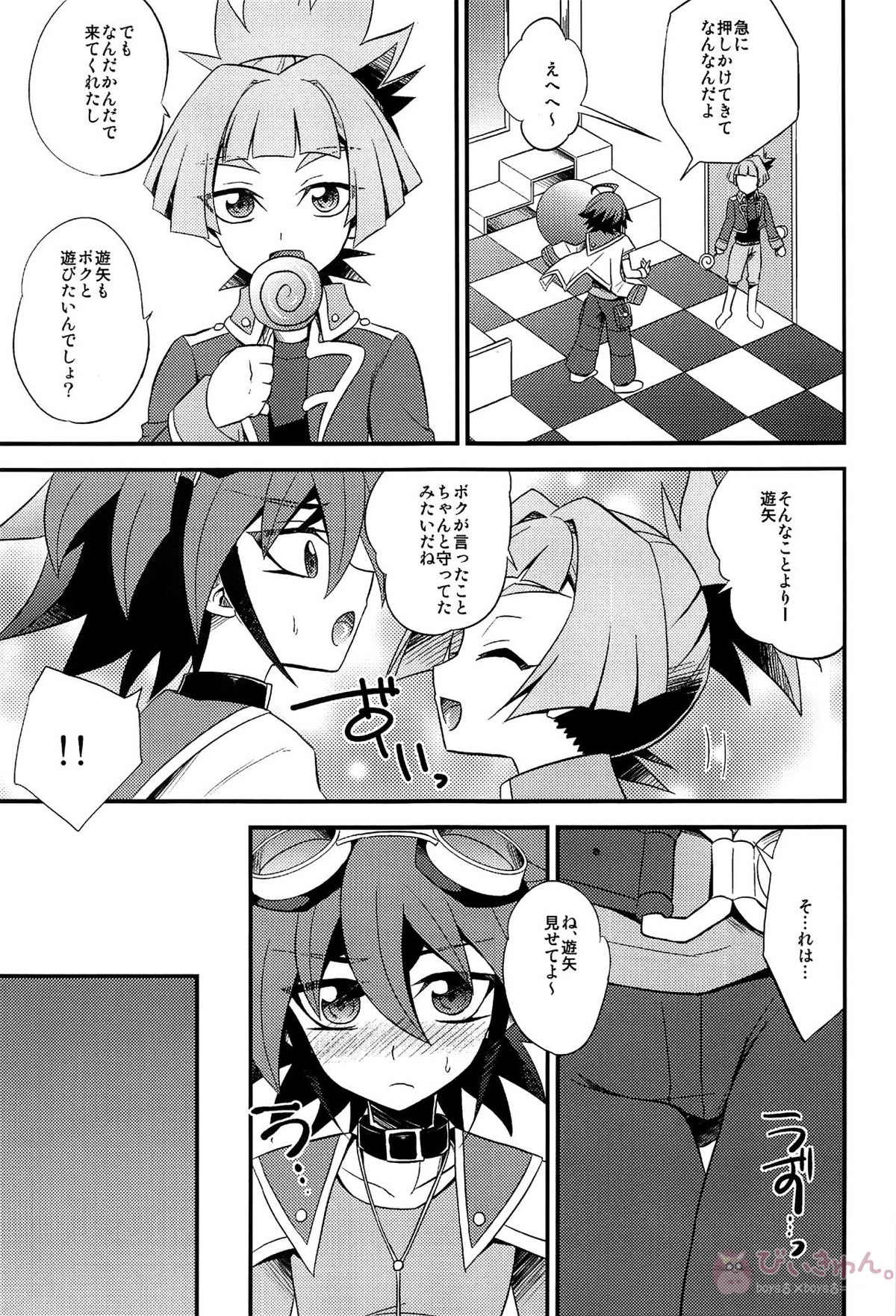 HWAV【遊戯王/モブ×遊矢】 page 106