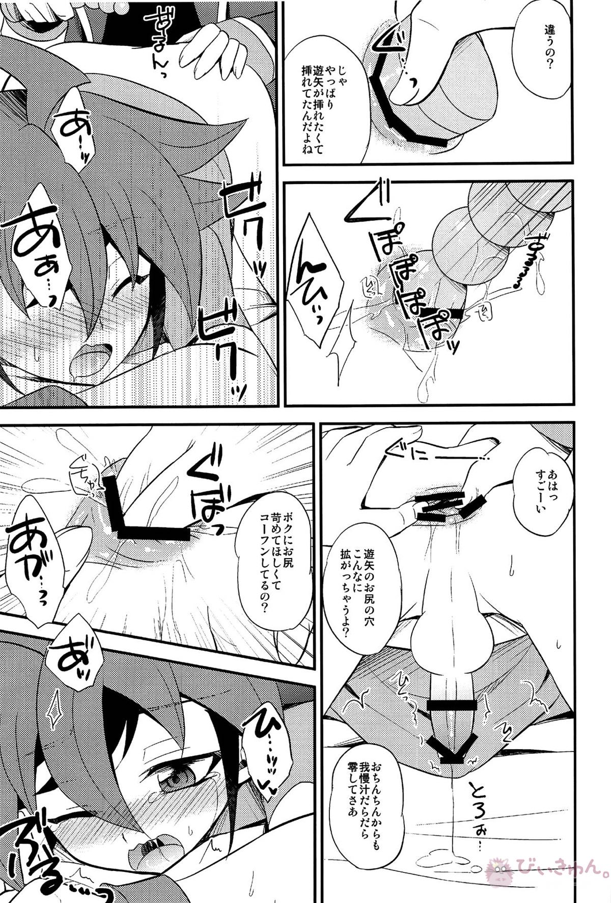 HWAV【遊戯王/モブ×遊矢】 page 108