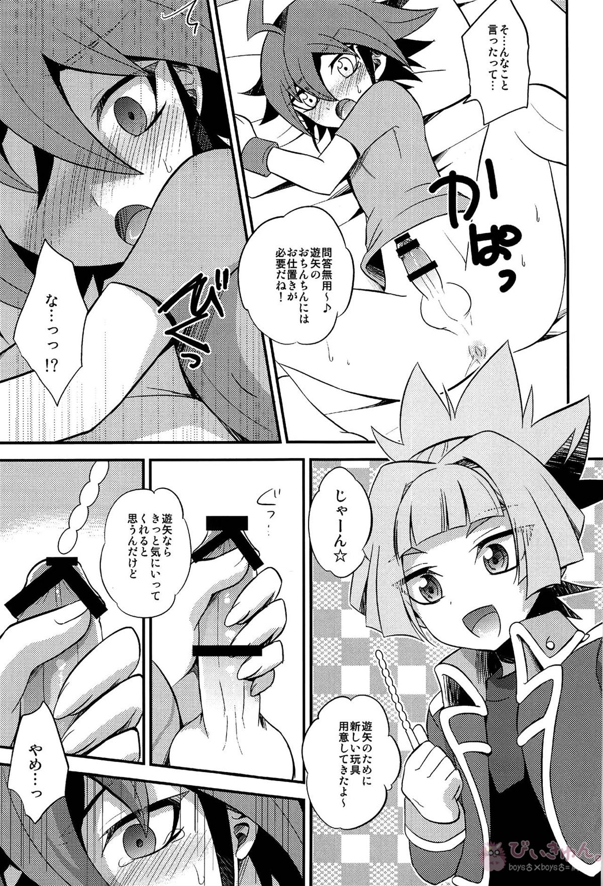 HWAV【遊戯王/モブ×遊矢】 page 110